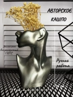 Кашпо Мечта декор для дома цветов Ваза Голова