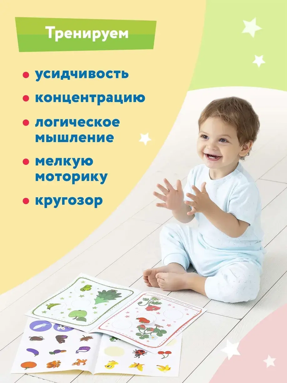 Книжка с наклейками Где мой малыш? 1+