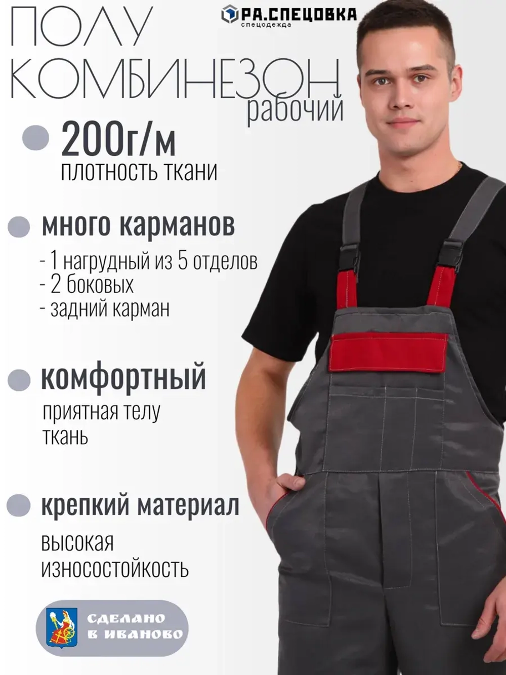 Комбинезон штаны рабочие на лямках летний серый