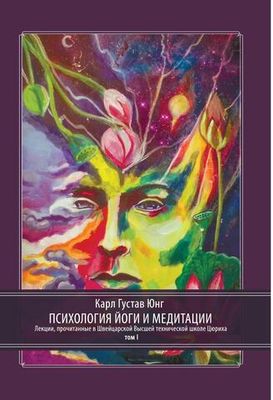 Психология Йоги и медитации, 2 части (PDF)