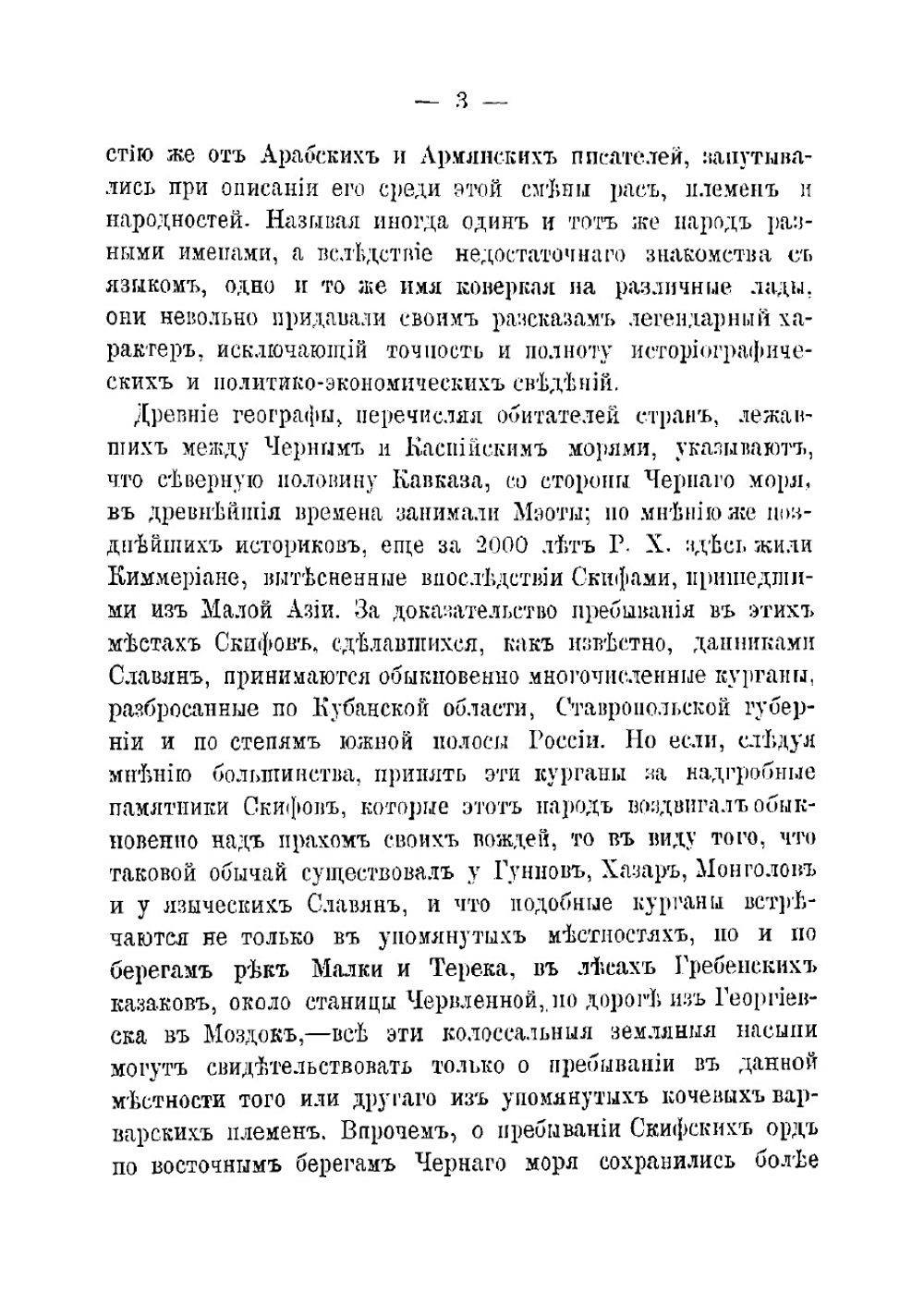 Исторический очерк развития и устройства Кавказских минеральных вод | Милютин Матвей Карпович