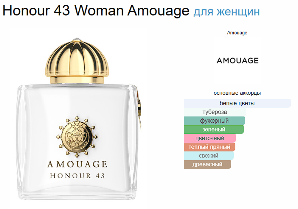 Amouage Honour 43 Woman 100 ml (duty free парфюмерия)