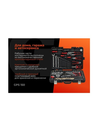 Набор инструментов Gigant Professional 1/2, 3/8 и 1/4 150 предметов, сталь Cr-V GPS 150