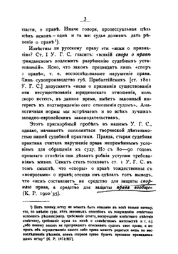 Учебник русского гражданского судопроизводства | Тихон Михайлович Яблочков