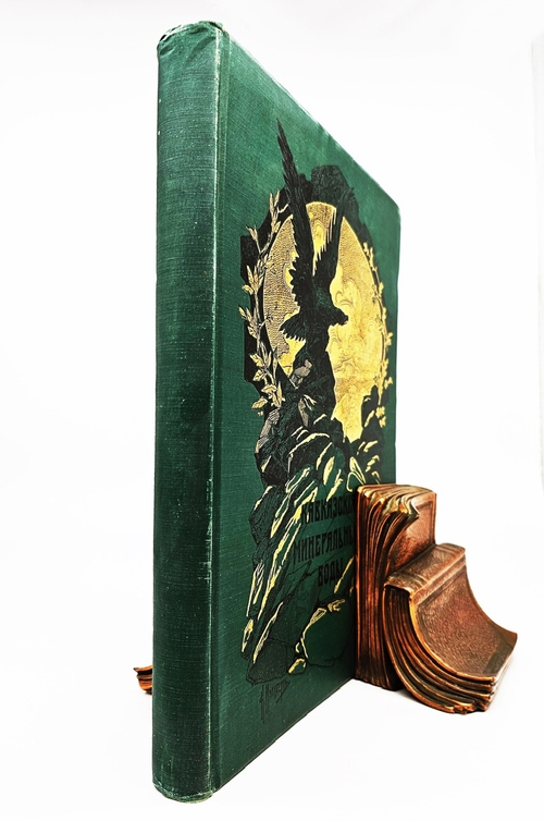 "Кавказские минеральные воды. Пятигорск, Железноводск, Ессентуки, Кисловодск. К 100-летнему юбилею 1803 - 1903 г.г"  1904 г.