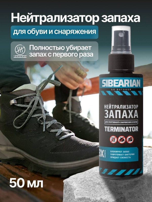 Нейтрализатор запаха Sibearian Terminator 50 мл