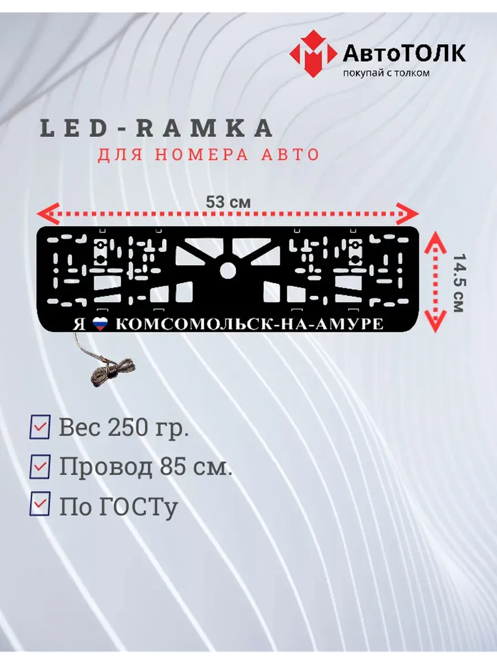 LED рамка. я люблю Комсомольск-на-Амуре.