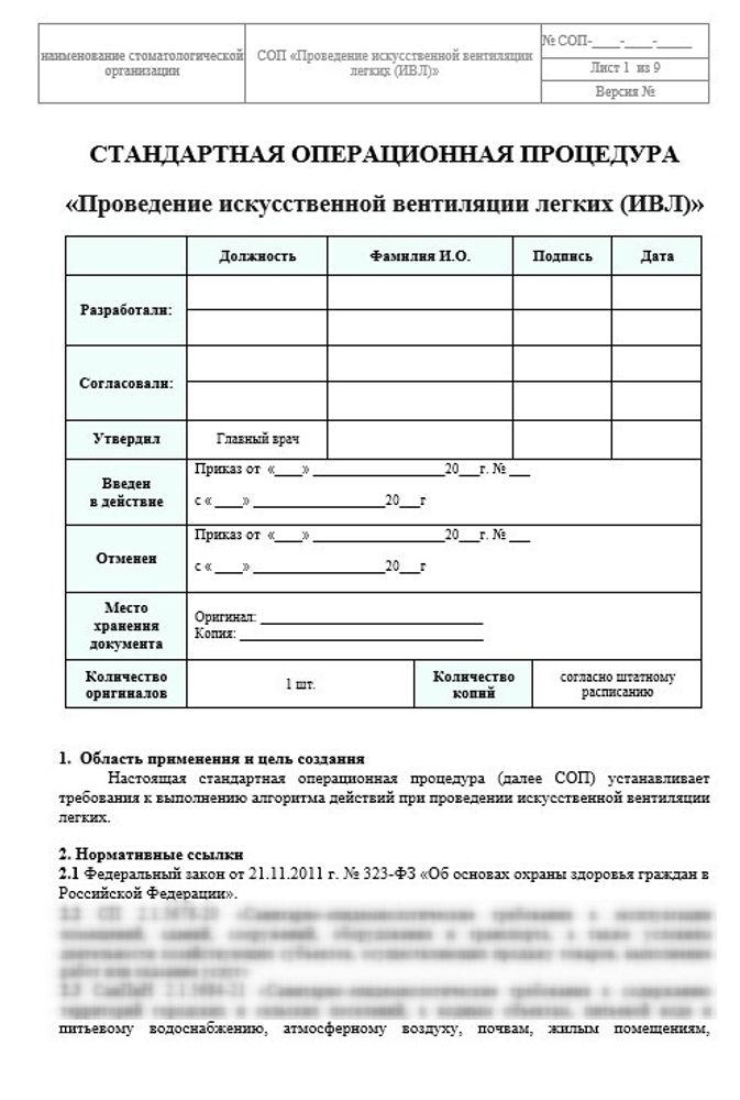 Сборник «СОП в стоматологии»