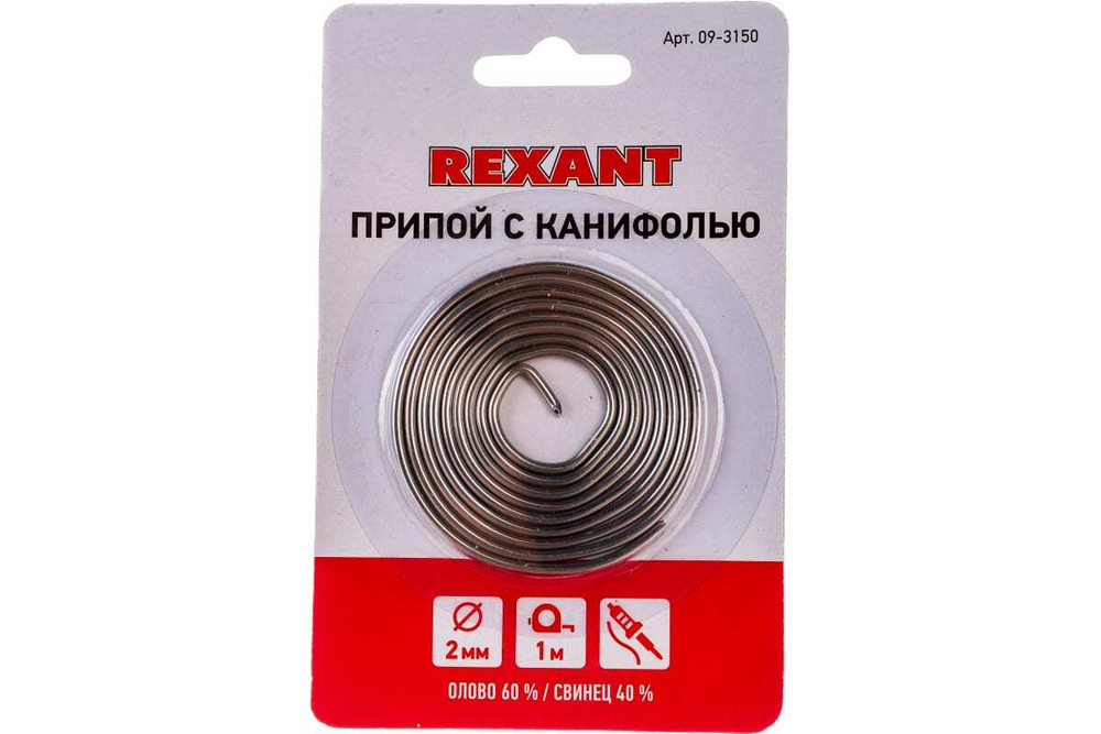 Припой с канифолью (2 мм, 1 м, Flux 2.2 %) REXANT 09-3150