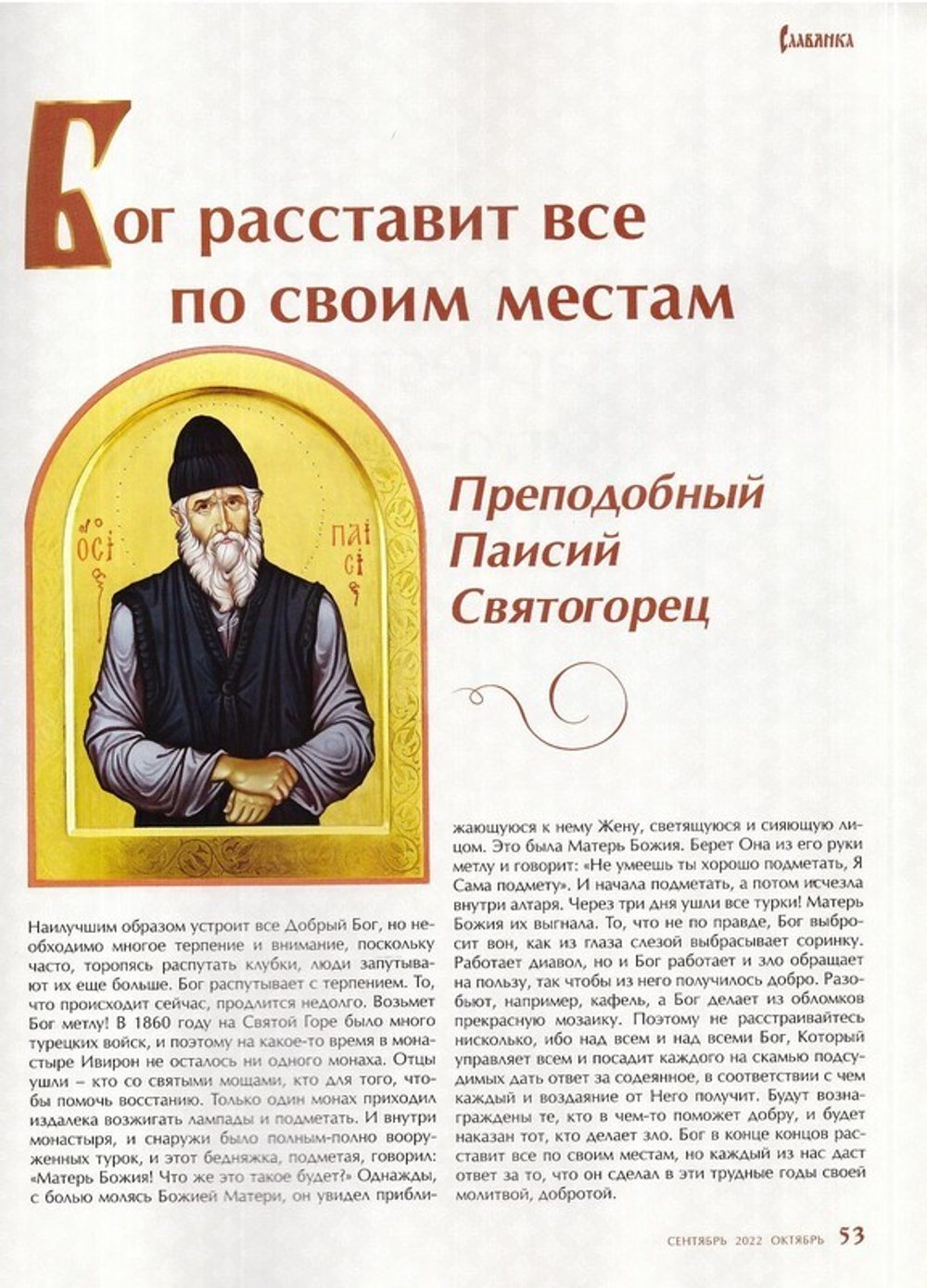 Журнал "Славянка" №5 сентябрь-октябрь 2022 г.