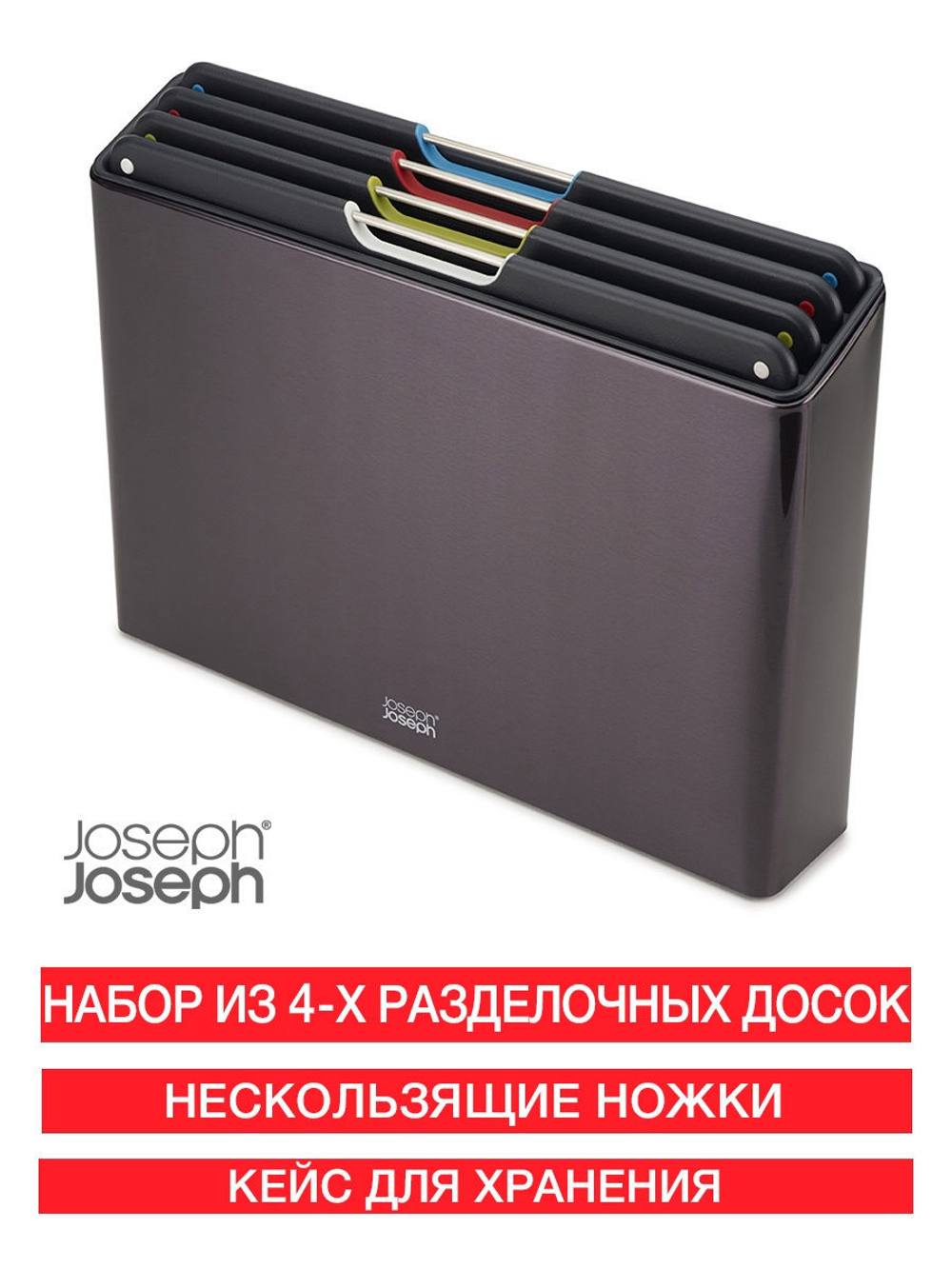 Набор разделочных досок Folio Steel нержавеющая сталь Joseph Joseph 60170