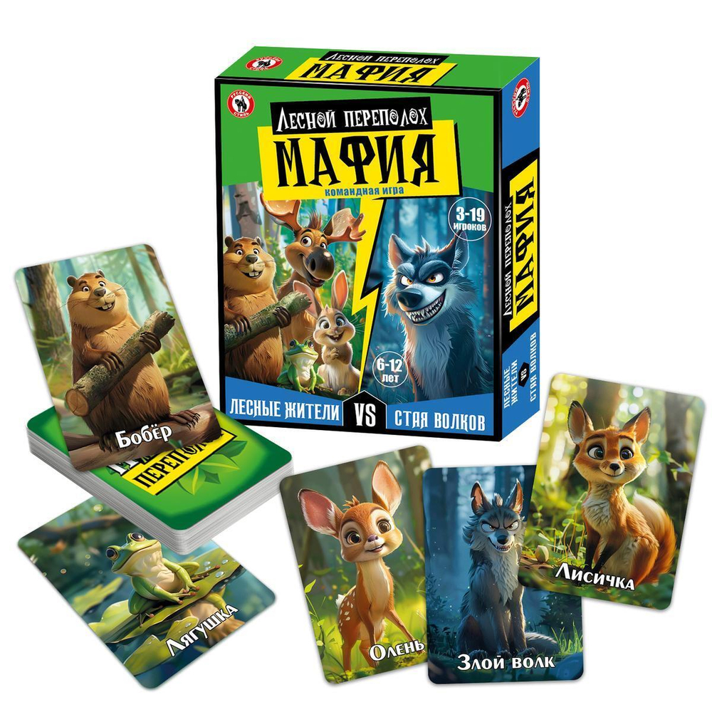 Мафия детская "Лесной переполох" (Р.С.)