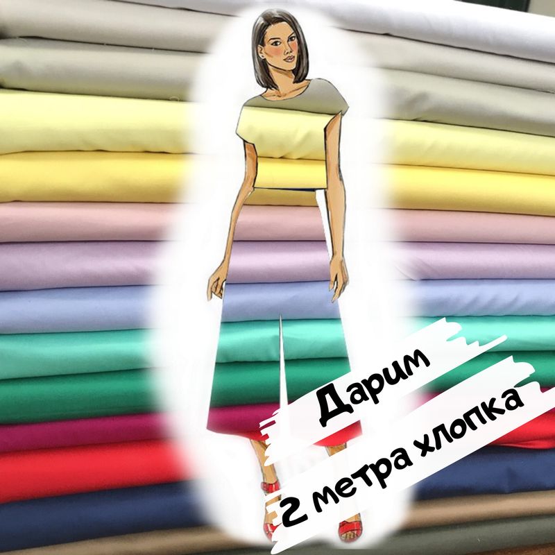 Розыгрыш тканей