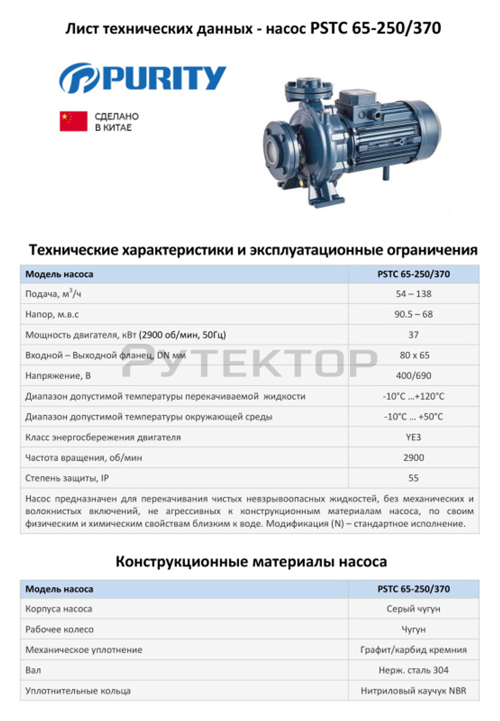 Консольно-моноблочный фланцевый насос PURITY PSTC 65-250-370 (N)