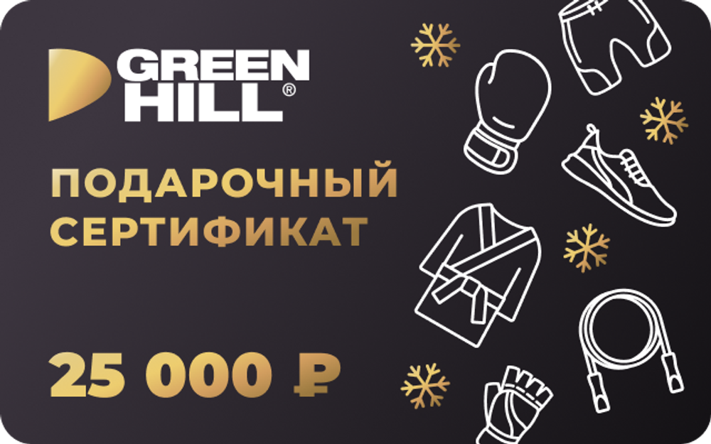 Сертификат на 25 000 ₽