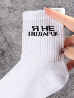 Носки с надписью Тренер всегда прав