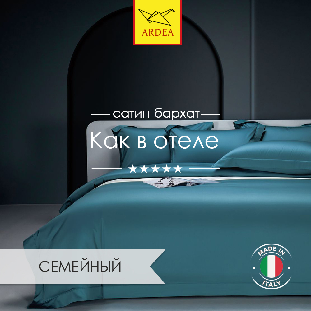 Комплект постельного белья, Бархатный сатин