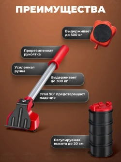 Домкрат для мебели и ремонта / Набор для перемещения мебели / Транспортер