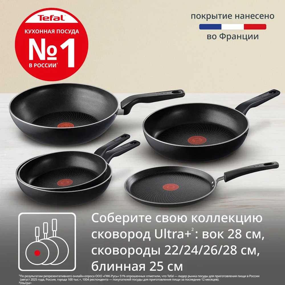 Сковорода для блинов Tefal Ultra+ 25 cм 4238525