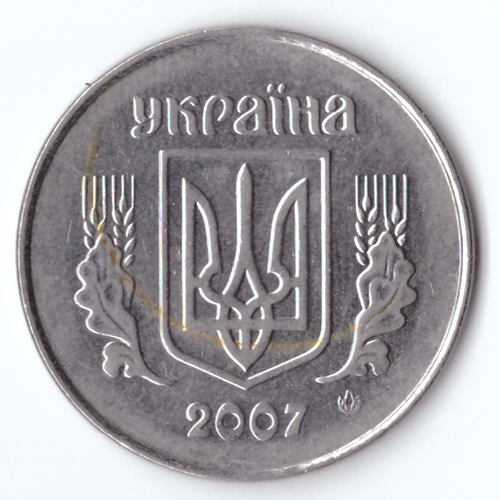 5 копеек 2007 года Украина