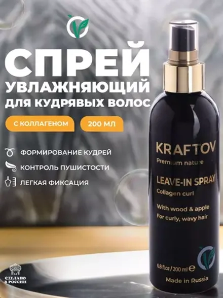 Спрей ливин увлажняющий для кудрявых волос