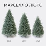 Ель искусственная голубая «Марселло» (Литая хвоя) 210 см / 2.1 м
