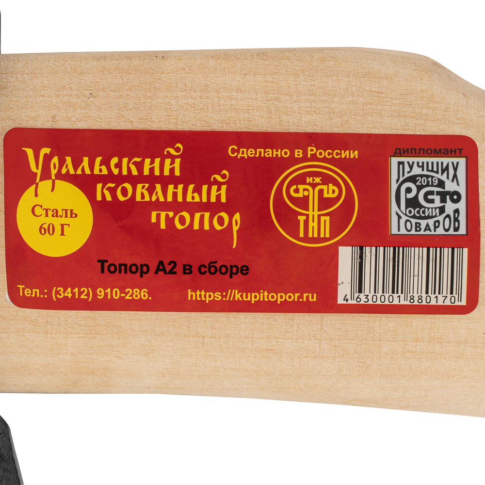 Топор кованный, в сборе, 1340/1700 г, деревянное топорище, 500 мм, А2