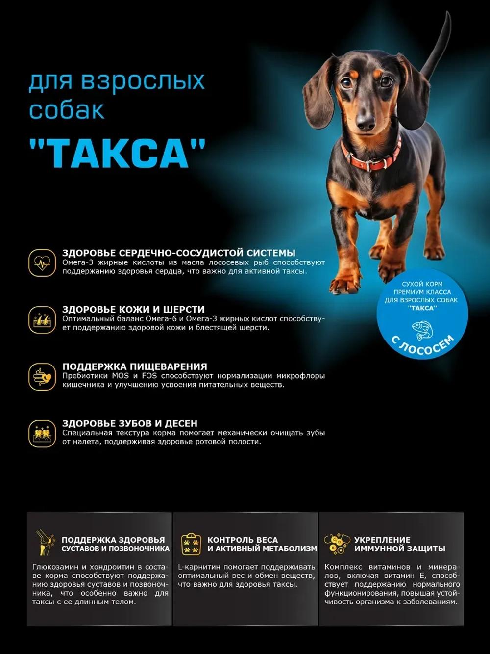 Корм сухой для собак породы Такса, лосось 12 кг