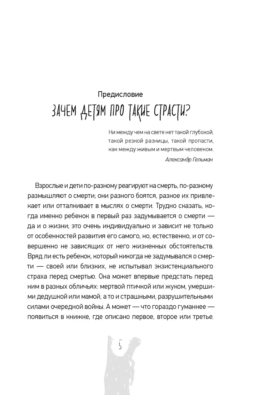 Жизнь и смерть: самые важные вопросы детской литературы