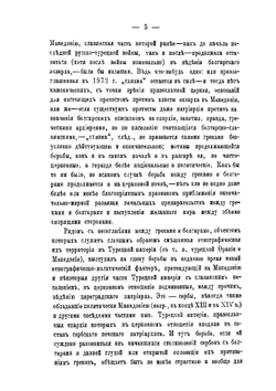 Исторический взгляд на начало автокефалии сербской церкви. и учреждение патриаршества в древней Сербии | И. Пальмов