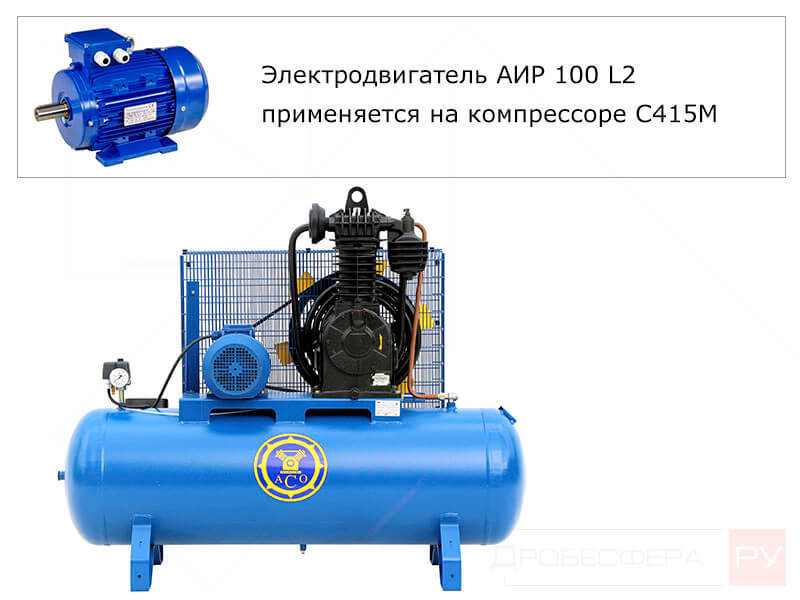 Электродвигатель для бежецкого компрессора С415М