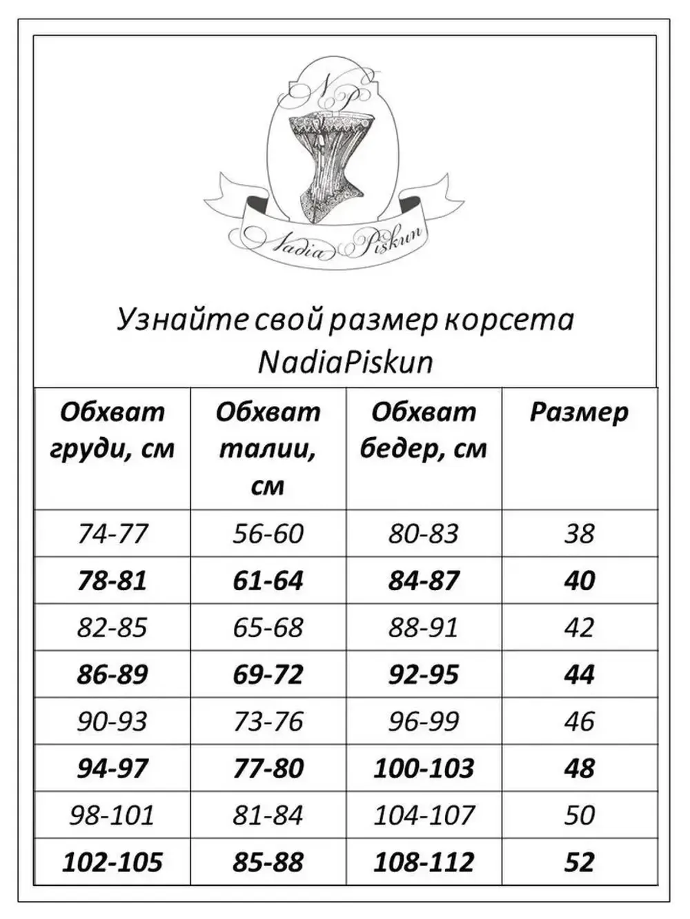 Шелковый корсет для особых случаев
