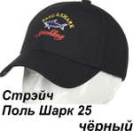 Бейсболка Paul&Shark стрейч