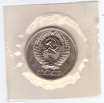 50 копеек 1968 год  из набора UNC в банковской запайке