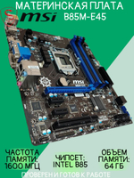 Материнская плата MSI B85M-E45