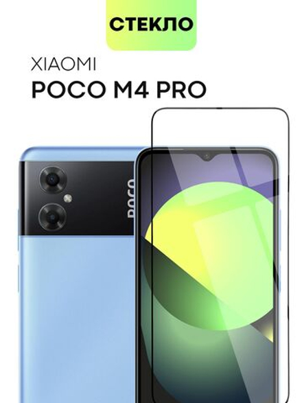 Защитное стекло BROSCORP для Poco M4 5G оптом (арт. XM-POCOM4(5G)-FSP-GLASS-BLACK)