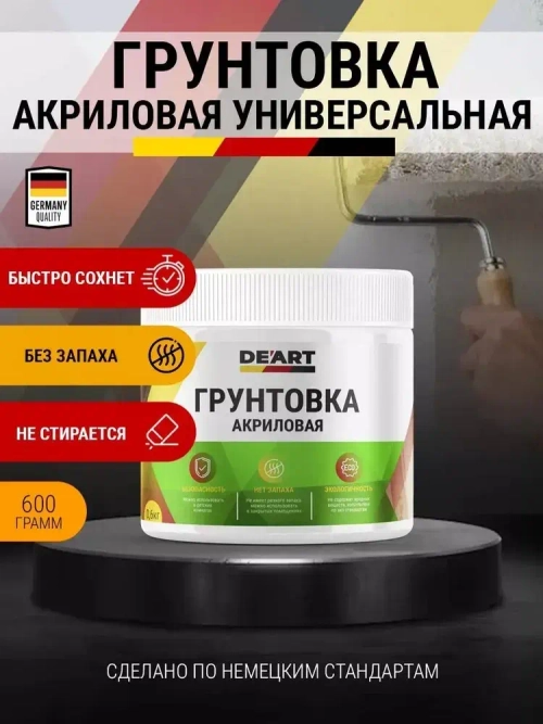 Грунт универсальный для мебели и дерева без запаха