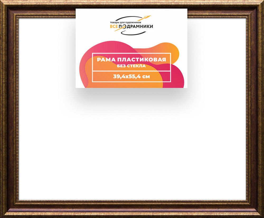 Рама 39x55 для картин и фотографий RP0635026-11