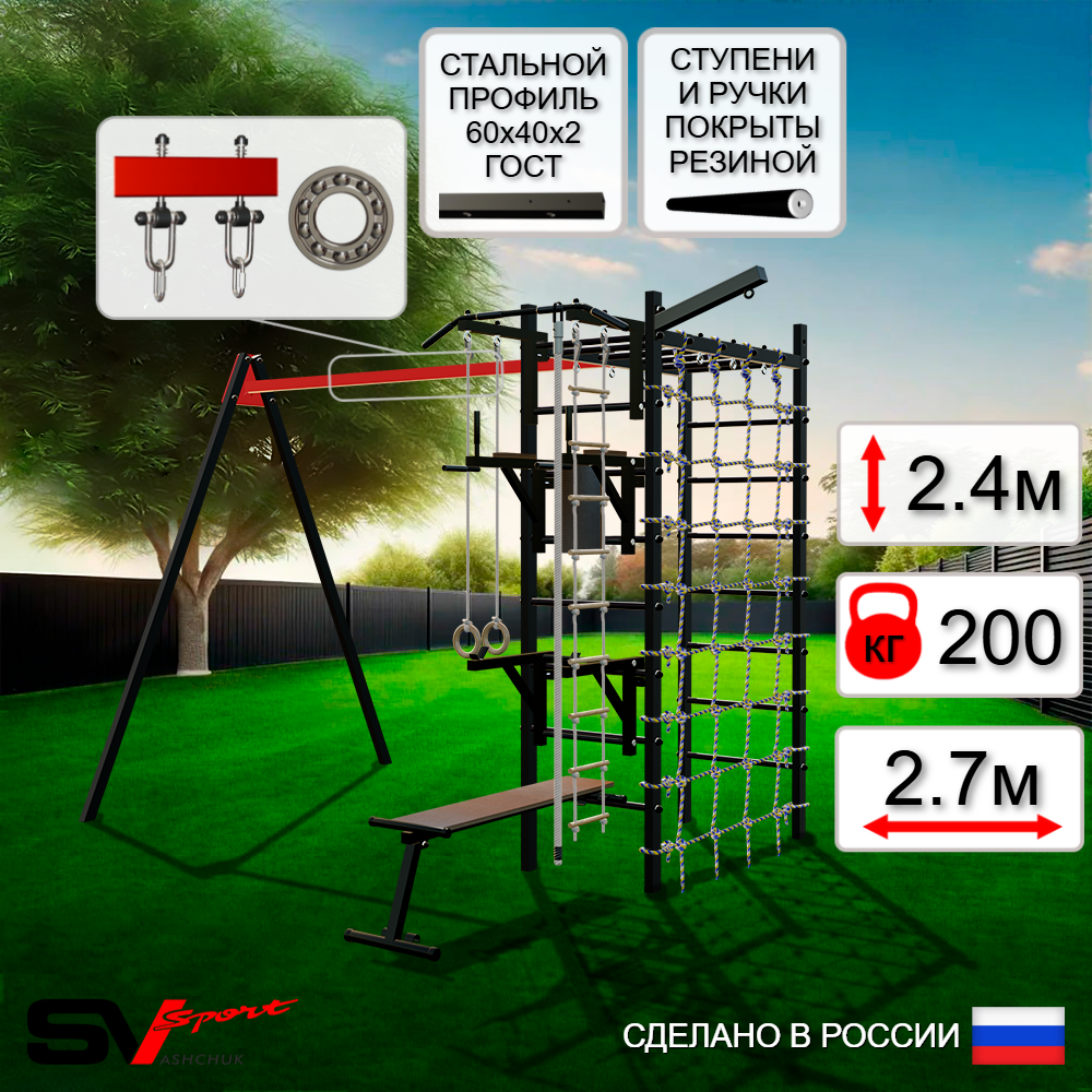 Уличный спортивно-игровой комплекс Sv Sport У3441П1 (Турник/Брусья/Стойка/Скамья/Подвесы на подш/Кронш бокс/Канат/Кольца/Лестница/Сетка)
