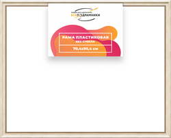 Рама 70x95 для картин и фотографий