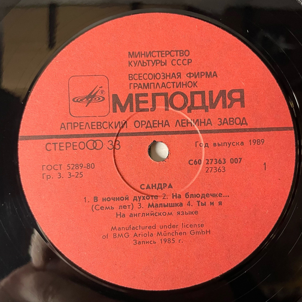 Винтажная виниловая пластинка LP Сандра Sandra The Long Play (СССР 1988)