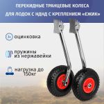 Колёса "Ёжик" (для лодок НДНД) без фланцев, оцинковка