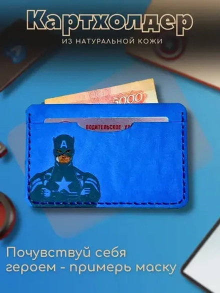 Картхолдер из натуральной кожи