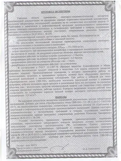Преобразователь гипса пластификатор СВВ-500 1 кг
