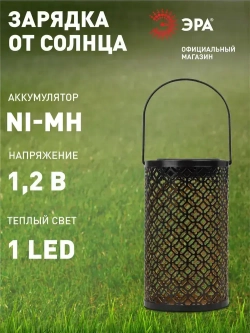 Светильник на солнечной батарее уличный подвесной ЭРА ERASF22-44 Орнамент 19 см