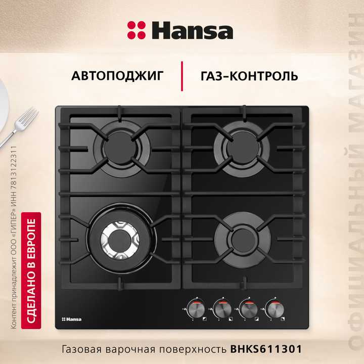 Газовая панель Hansa BHKS611301