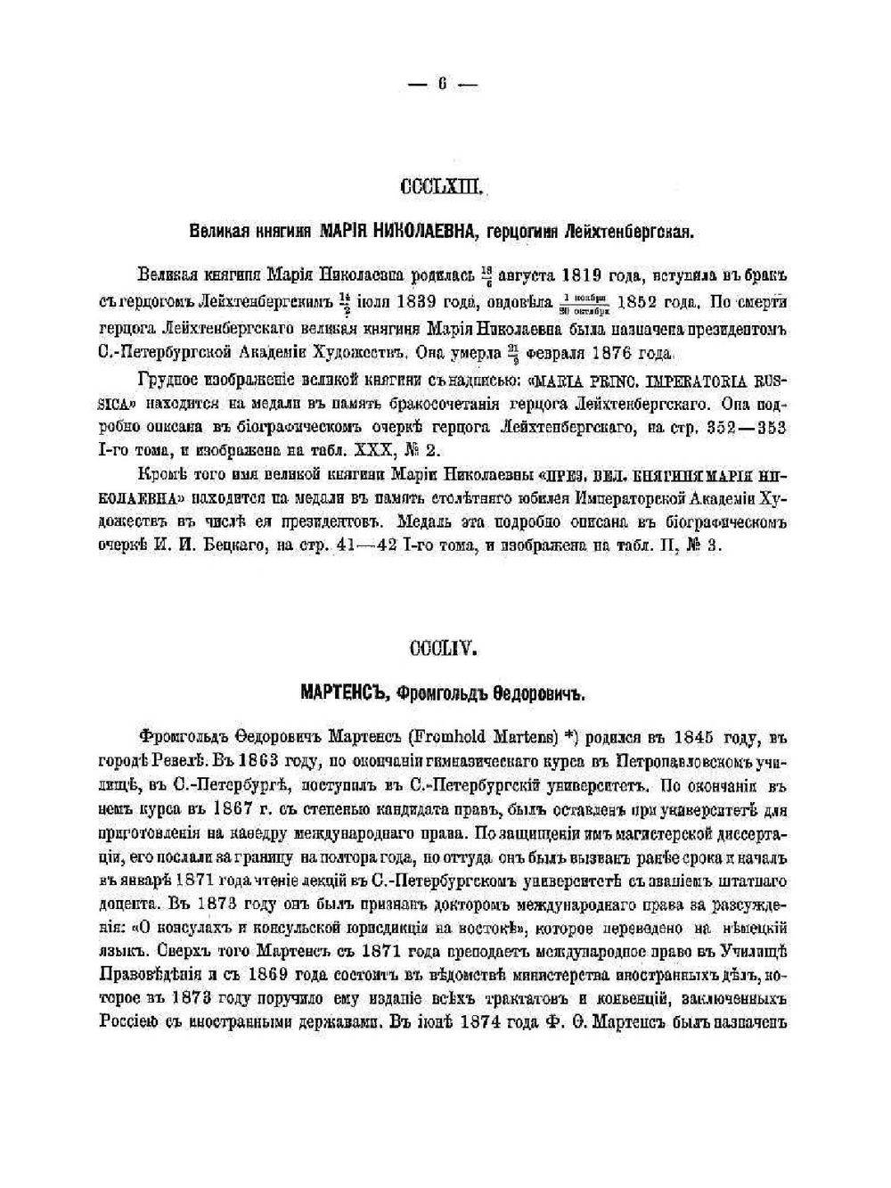Медали в честь русских государственных деятелей. том 2 | Ю.Б. Иверсен