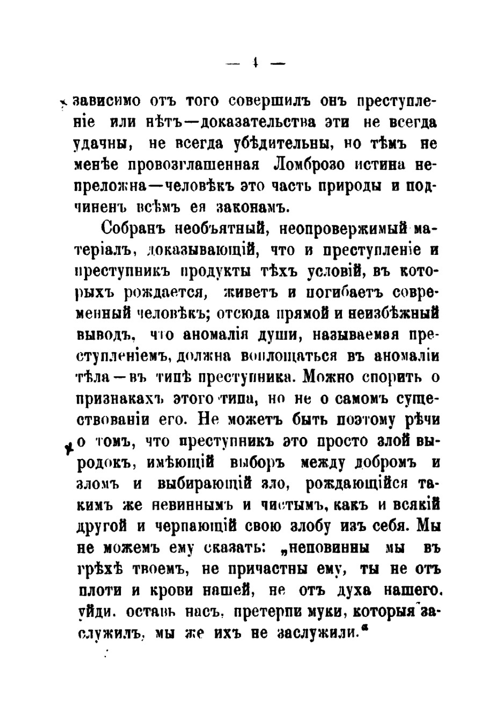 Новейшие успехи науки о преступнике | Ломброзо Чезаре