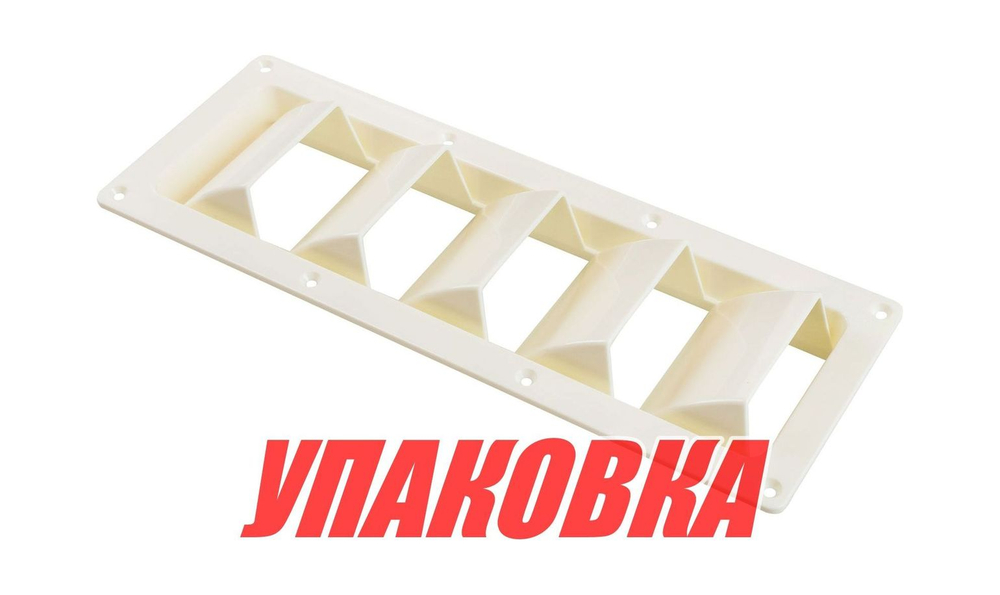 Решетка воздухозаборника 340х121х50 мм, белый (упаковка из 20 шт.)