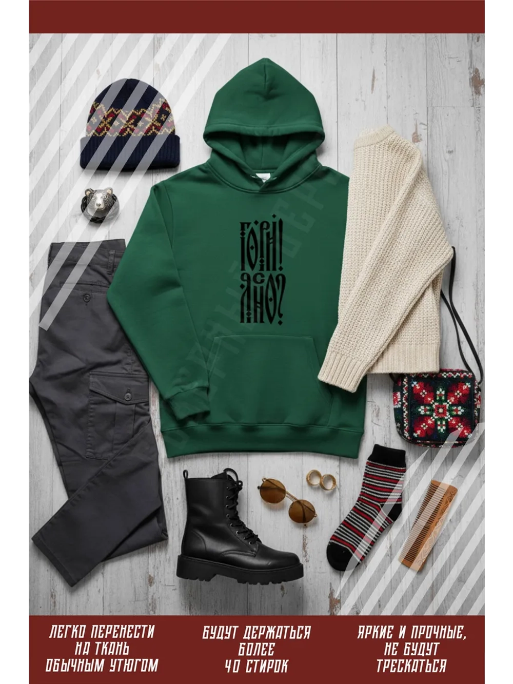 Термонаклейка на одежду, термопринт Гори Ясно в черном